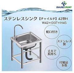 ステンレス流し台 小型 幅43×奥行37×高さ45cm （ H42） 1412