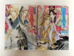 彩雲国秘抄 骸骨を乞う 上 | 彩雲国物語 | 新刊情報/書籍 | 角川