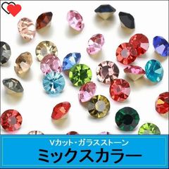 ラインストーン　ガラス　Vカット　ポイントバック　ミックスカラー