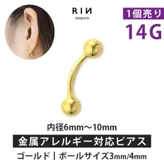 【凛公式】ボディピアス 軟骨ピアス へそピアス 14G ゴールド ヘソピアス サージカルステンレス カスタマイズ かわいい バナナバーベル