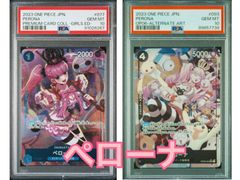 ペローナレアセット　PSA10
