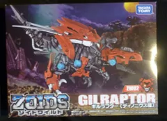 タカラトミー ゾイドワイルド ギルラプター(ディノニクス種) ZW02