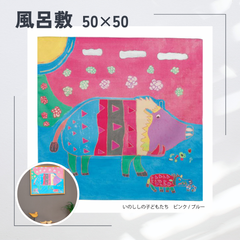 【新品】ふろしき ランチクロス 山田繊維 風呂敷 むすび  50cmいのししの子どもたち  アール・ブリュット 障がい者アート