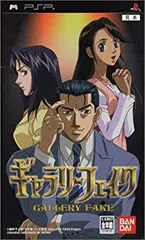 【中古】(非常に良い)ギャラリーフェイク - PSP