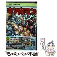 キン肉マン 66巻 ジャンプコミックス初版帯びあり - メルカリ