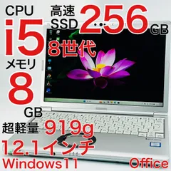 Panasonic Let's note SV8 (CF-SV8RDCVS) 2019年式 レッツノート Corei5 8世代 ノートパソコン Windows11 オフィス