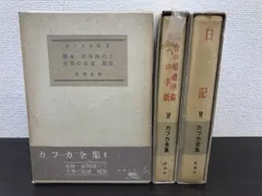 2023年最新】カフカ全集の人気アイテム - メルカリ