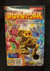 ひみつのほねほねザウルス　10体　初期 ほねほねザウルスまとめ売り ひみつのほねほねザウルスの