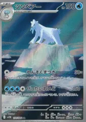 114/086/SV11B/B/AR ツンベアーのサムネイル