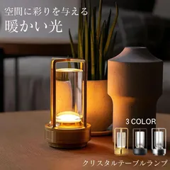 2026年最新】テーブルランプ クリスタルの人気アイテム - メルカリ