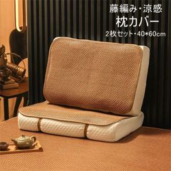 枕カバー 冷感 藤 夏用 2枚セット まくら カバー ピローカバー パッド 冷感寝具 涼感 涼しい クール 取付簡単 約40×60cm 夏 通気性 滑り止め ペア インテリア  zzr063032371db7