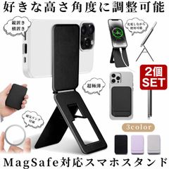 2個セット スマホスタンド magsafe 卓上 三脚 マルチスタンド マグセーフ マグネット 携帯スタンド  磁石 iPhone Android 薄型 折りたたみ 角度調整 おしゃれ