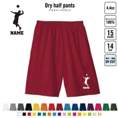 男子バレー バスパン 名入れドライハーフパンツ ドライ素材 ハーフパンツ スポーツ用 運動用 普段着 部屋着  排球 スポーツ アクティブ 運動用 部活用 ハーパン 半ズボン 短パン 動きやすい  DRY