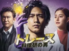 中古】国内TVドラマBlu-ray Disc トレース～科捜研の男～ Blu