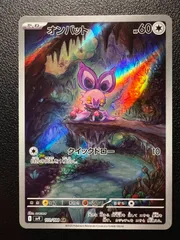 オンバット AR [SV9 111/100](拡張パック「バトルパートナーズ」) Noibat AR [SV9 111/100](Expansion Pack 