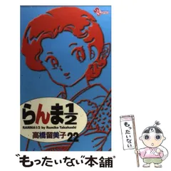 2024年最新】らんま1/2 (2) (少年サンデーコミックス)の人気アイテム