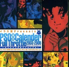【中古】同人CG CDソフト PSO有志Calender Full Throttle 2003-2005 ～センチメンタルパイオニア3～ / イラス党