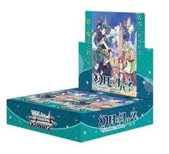 【新品未開封】ヴァイスシュヴァルツ ブースターパック 幻日のヨハネ -SUNSHINE in the MIRROR- 1BOX(16パック入り)