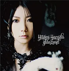 【中古】 原田ひとみ 1stアルバム glanzend (初回限定盤)
