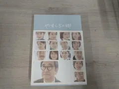 2025年最新】やすらぎの郷 dvd－box iの人気アイテム - メルカリ 