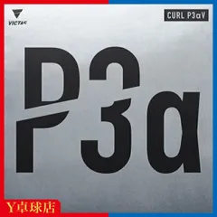 ヴィクタス (VICTAS)CURL P3αV カールP3αV 卓球用粒高ラバーレッド/ブラック [M便 1/4]