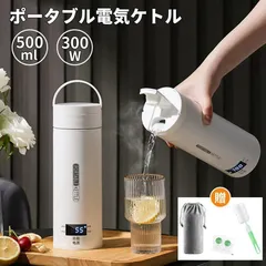 ポータブル電気ケトル 電気水筒 携帯性 500ml 小型 軽量 4段階温度設定 ミニ 魔法瓶ポット 漏れ防止 電気ポット 空だき防止機能保温機能 自のサムネイル