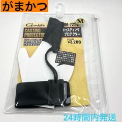 がまかつ キャスティングプロテクター ブラック M GM-7252 Gamakats CASTING PROTECTOR