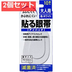 貼る眼帯 アイパッチ 大人用 10枚入 2個セット まとめ売り
