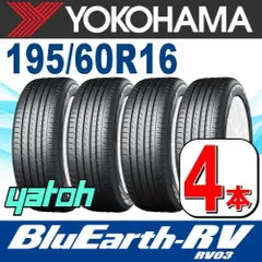 2024年最新】yokohama bluearth rv－02 195／60r16 89h ヨコハマ 