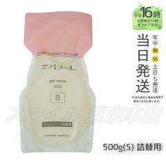 【正規品】EVER MERE ゲルクリーム S レフィル  500g エバメール (0601)