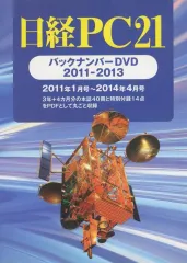日経パソコンバックナンバーDVD 2021-2024｜定期購読