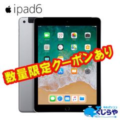🎁数量限定クーポンあり🎁 iPad6 第6世代 128GB Apple Wi-Fiモデル 本体のみ
