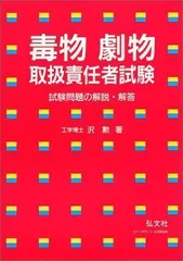 2024年最新】毒物劇物 取扱者の人気アイテム - メルカリ