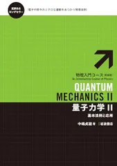 2025年最新】物理入門コースの人気アイテム - メルカリ
