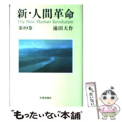 2025年最新】池田大作の本の人気アイテム - メルカリ