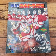 ウルトラマンメビウス外伝 超銀河大戦 戦え！ウルトラ兄弟