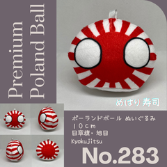 Pポーランドボール No.283 大日本帝国