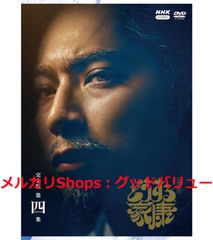 新品未開封☆大河ドラマ どうする家康 完全版 第四集 DVD BOX