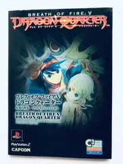 ブレス オブ ファイアV 5 ドラゴンクォーター 最速攻略本 For Beginners PS2 初版 ガイド Breath of Fire Dragon Quarter Fastest Strategy