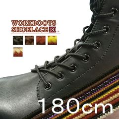 登山 ワークブーツ 靴ひも シューレース ワーク靴紐 180cmお得な2足セット