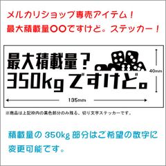 メルカリショップ専売品‼️車検対応最大積載量ステッカー
