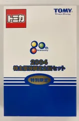 トミー トミカ中国製/非売品 2004 株主優待限定企画セット 3台セット