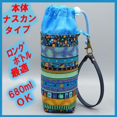 ペットボトルホルダー★エスニック青 むら染めスカイＬ●ボトルカバー●４層保温保冷シート●本体ナスカン