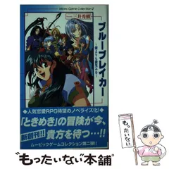 2024年最新】ブルーブレイカー ～剣よりも微笑みを～の人気アイテム 