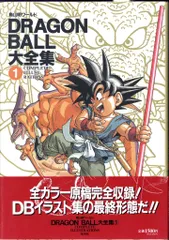 2025年最新】ドラゴンボール大全集1の人気アイテム - メルカリ