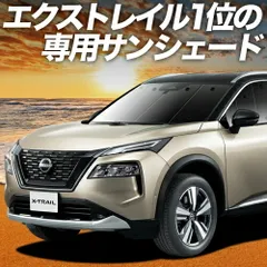 新型 エクストレイル T33系 サンシェード カーテン 車中泊 グッズ フロント T33 SNT33 e-POWER 車用カーテン カーフィルム カーシェード サイド セット フロント 日除け 専用