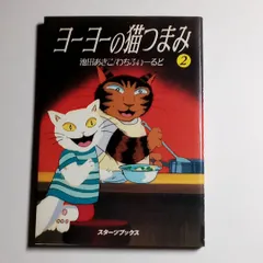 2024年最新】ヨーヨーの猫つまみの人気アイテム - メルカリ