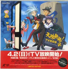 【激レア】⭐︎天地無用　laser disk 激レア】⭐︎天地無用 laser disk