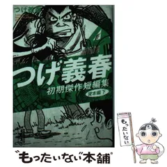 2024年最新】つげ義春 初期傑作短編集の人気アイテム - メルカリ