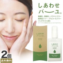 しあわせバーユ 50mL*2個 送料無料 メール便 | 馬油 液状 導入美容液 国産 液体 無香料 スキンケア ローション ベビーオイル マッサージ 予防 乾燥肌 バーユ オイル ママ マタニティ 手荒れ 液状馬油 ネイルケア シミ